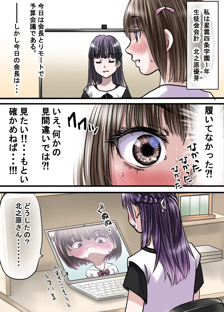 星雲四条学園 - page6