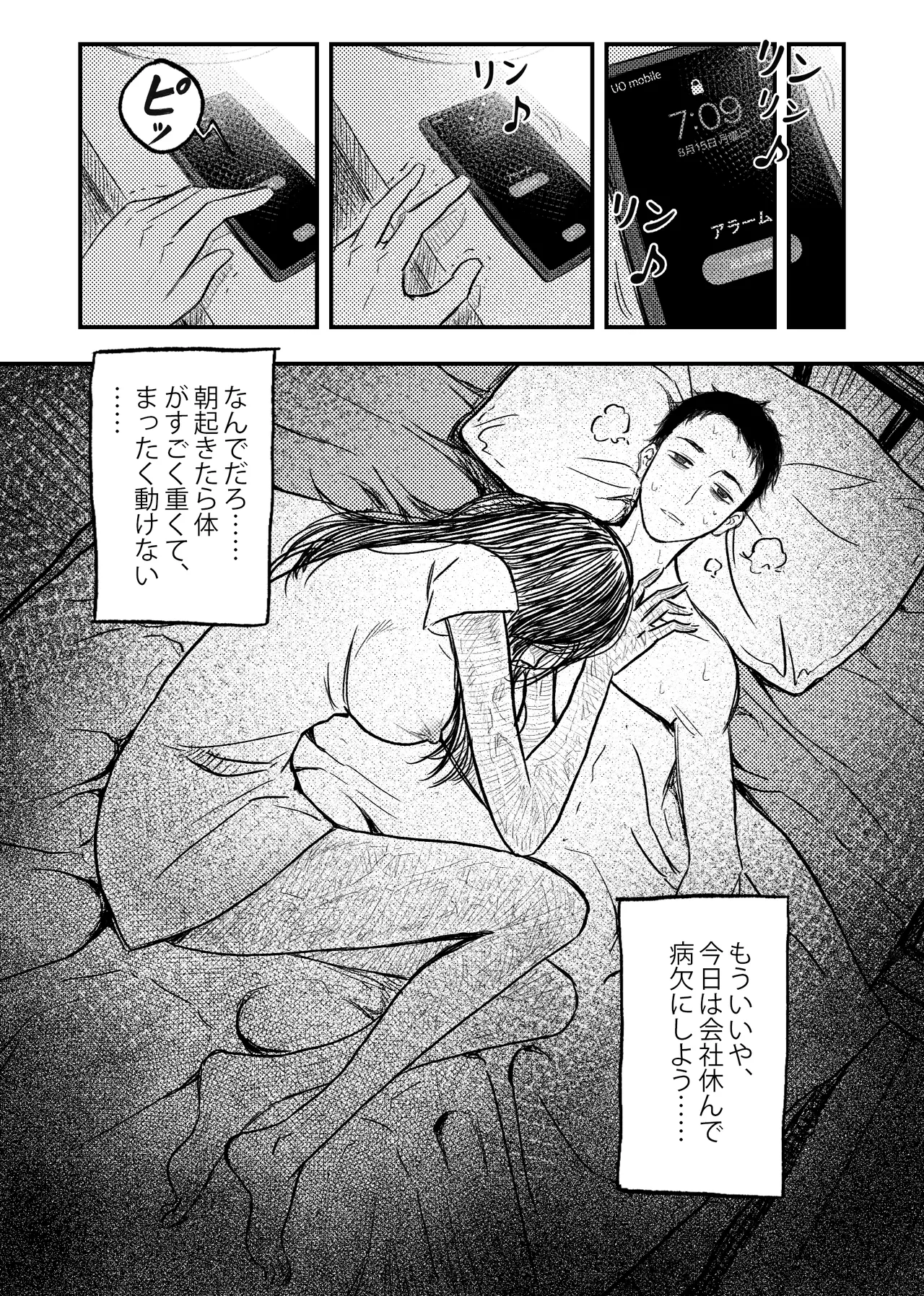 安いアパート - page13