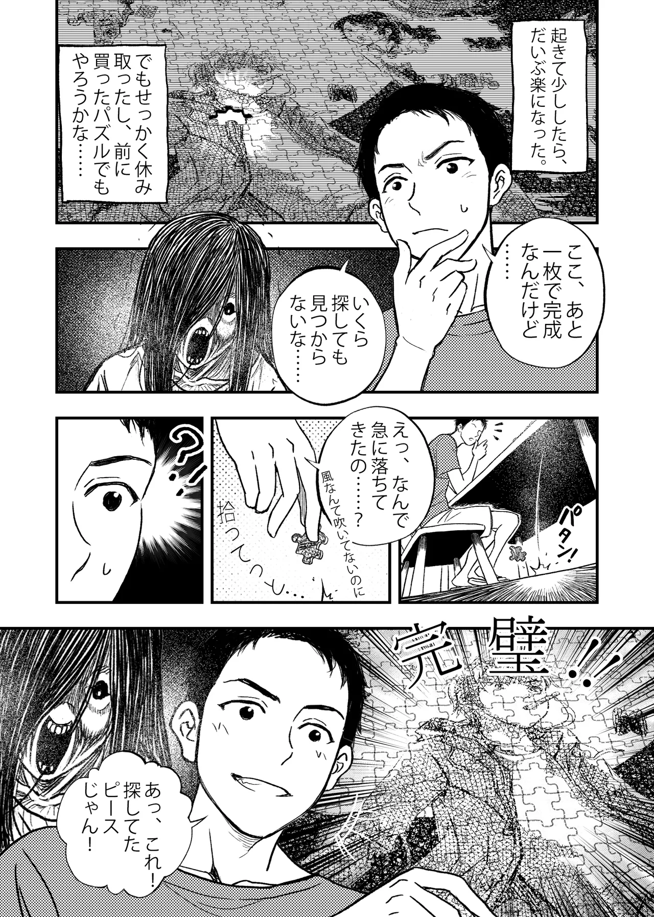 安いアパート - page14