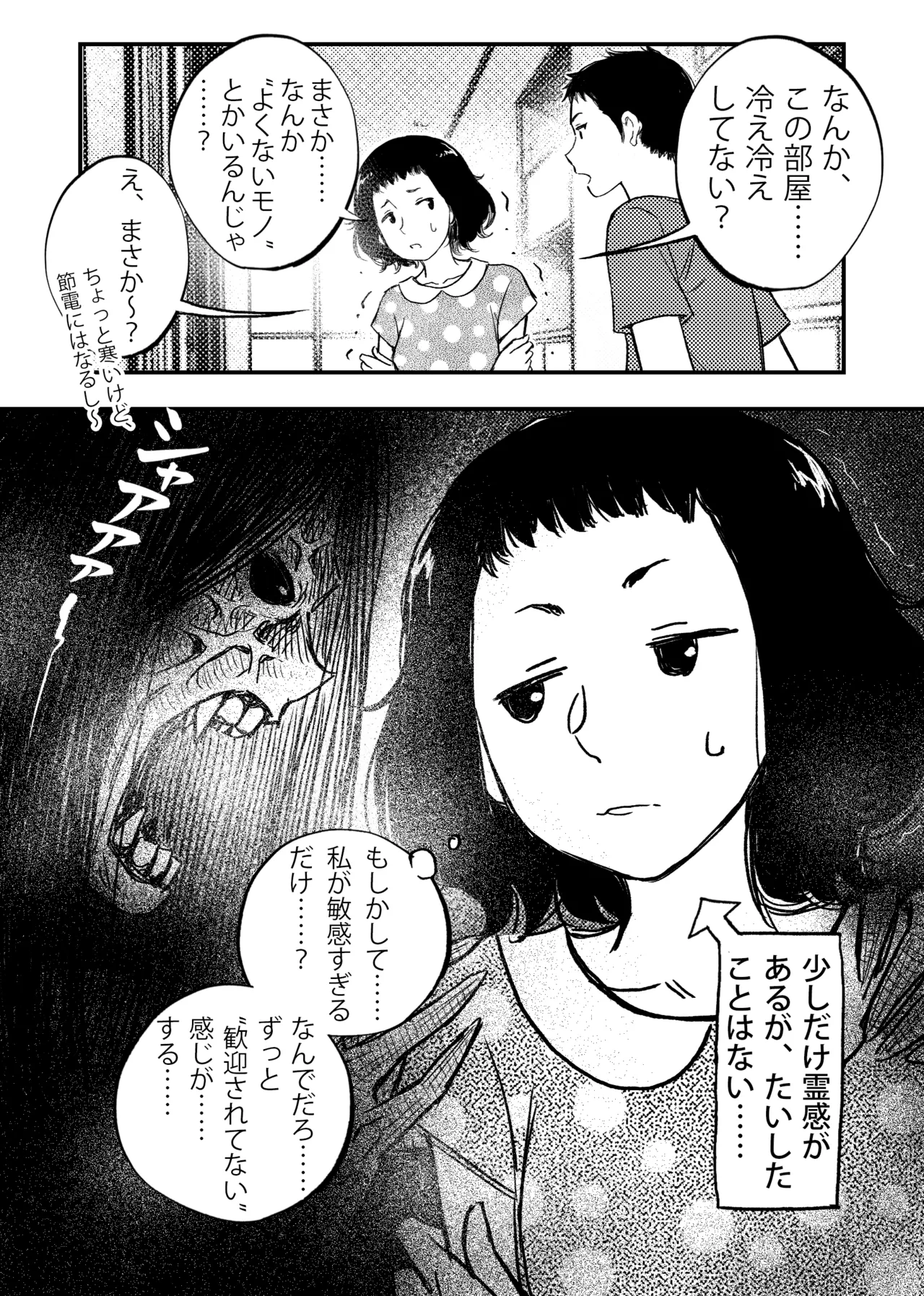 安いアパート - page18