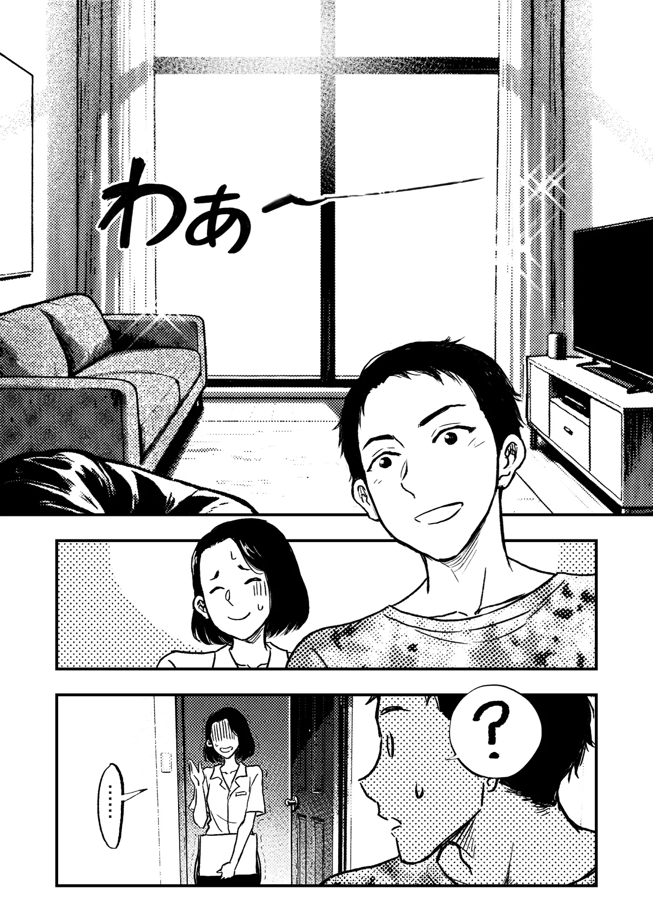 安いアパート - page4