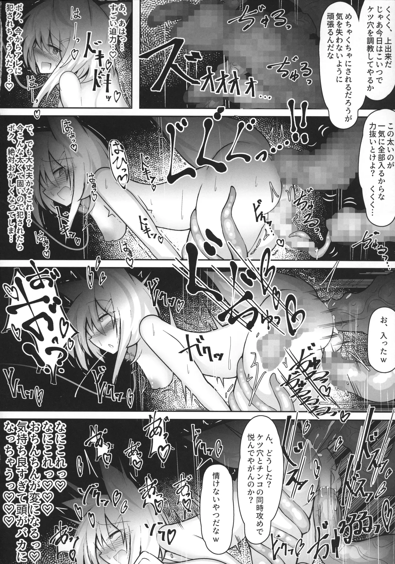 ふたなり化獣少女 触手調教本 - page14