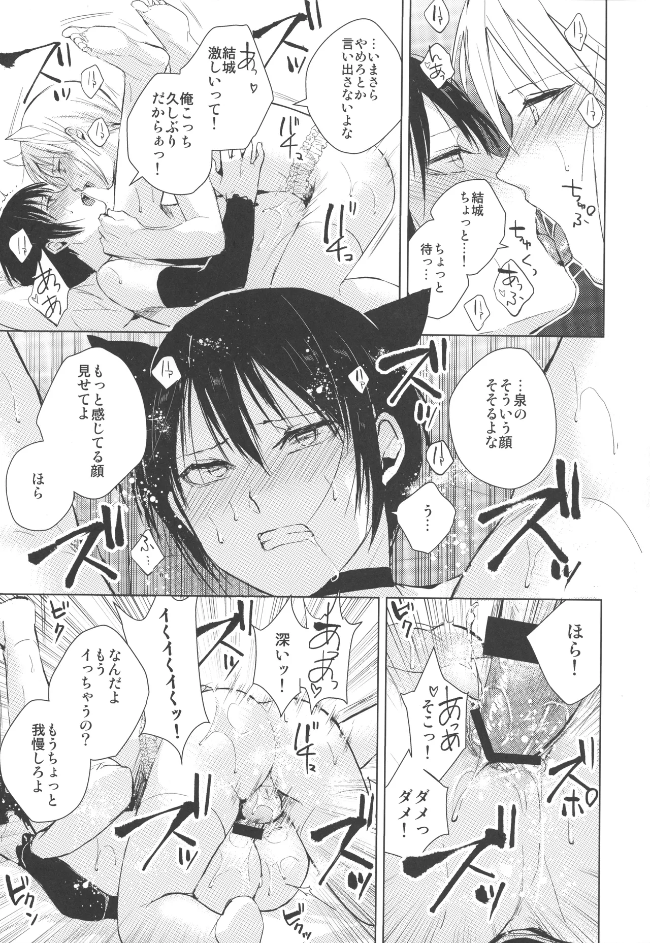 泉くんと結城くん2 - page16