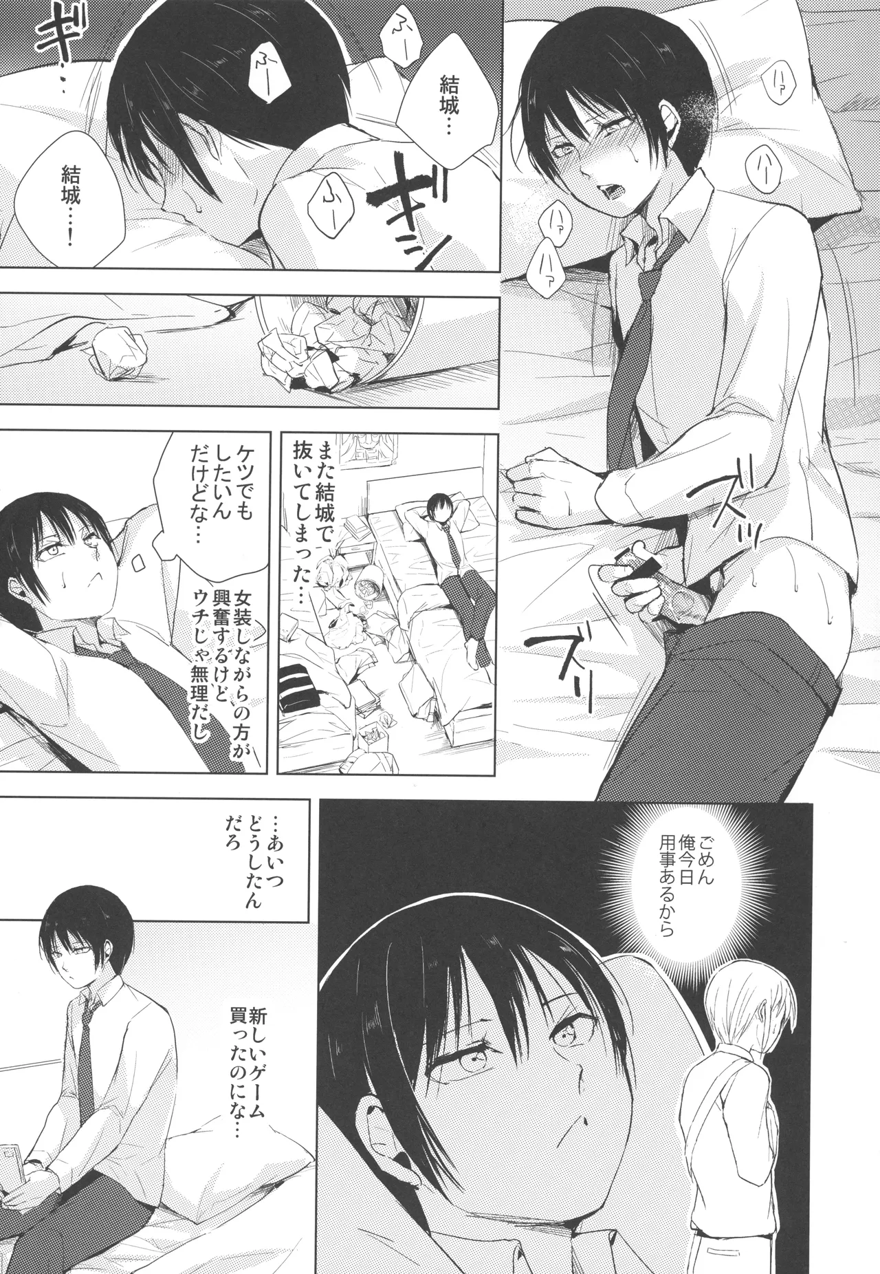 泉くんと結城くん2 - page2