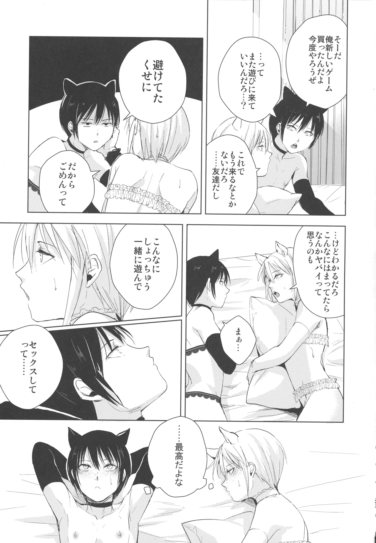 泉くんと結城くん2 - page24