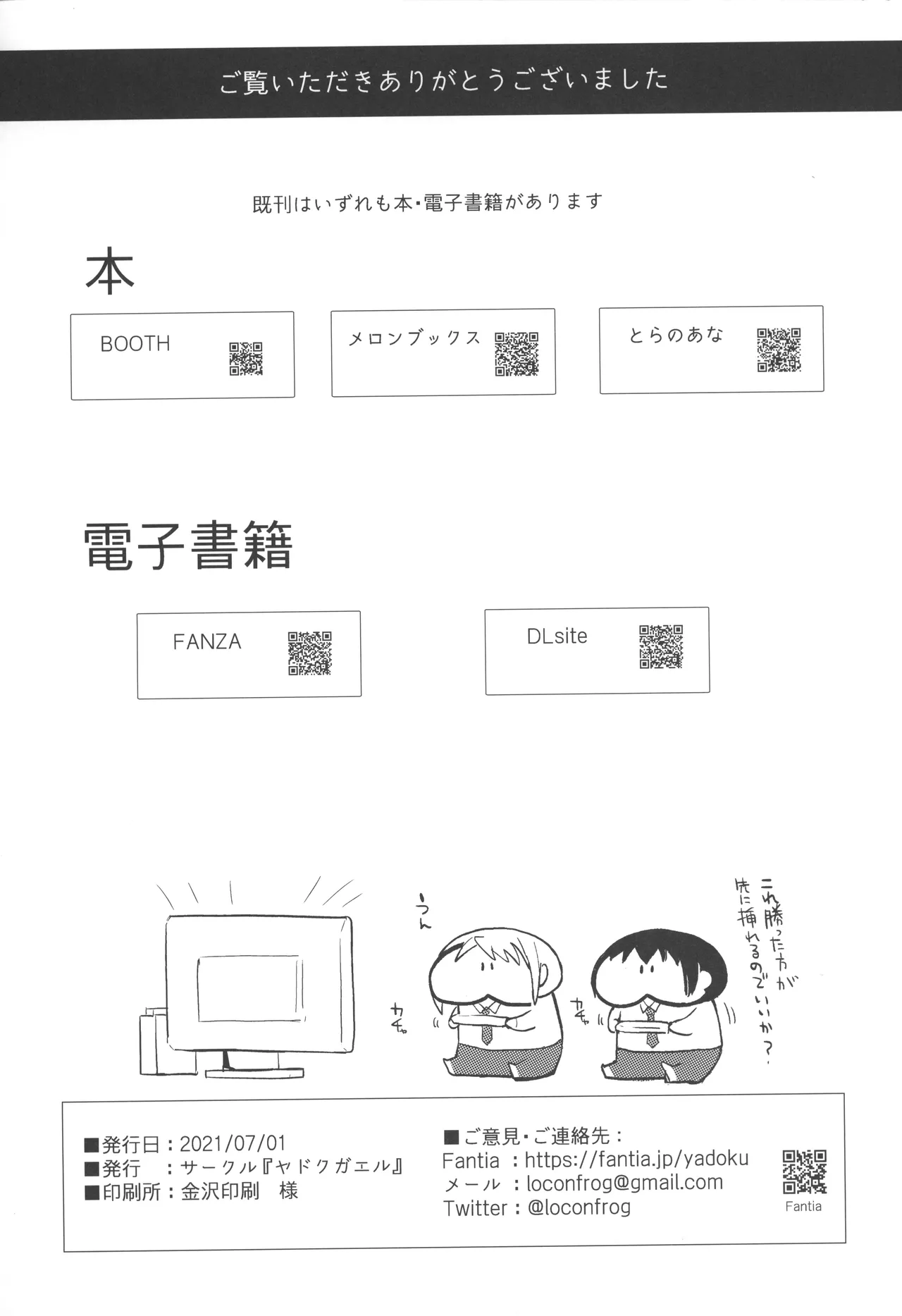 泉くんと結城くん2 - page25