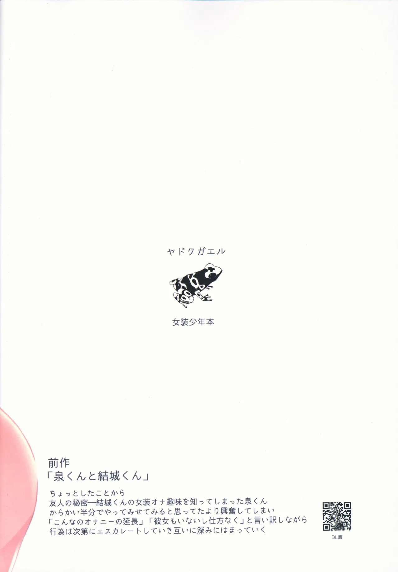 泉くんと結城くん2 - page26