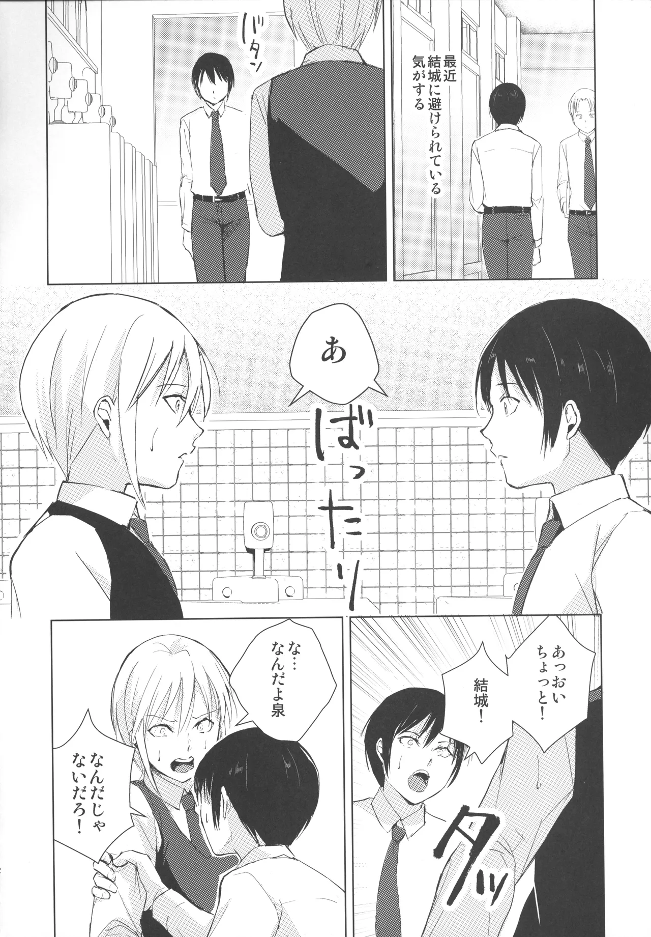 泉くんと結城くん2 - page3