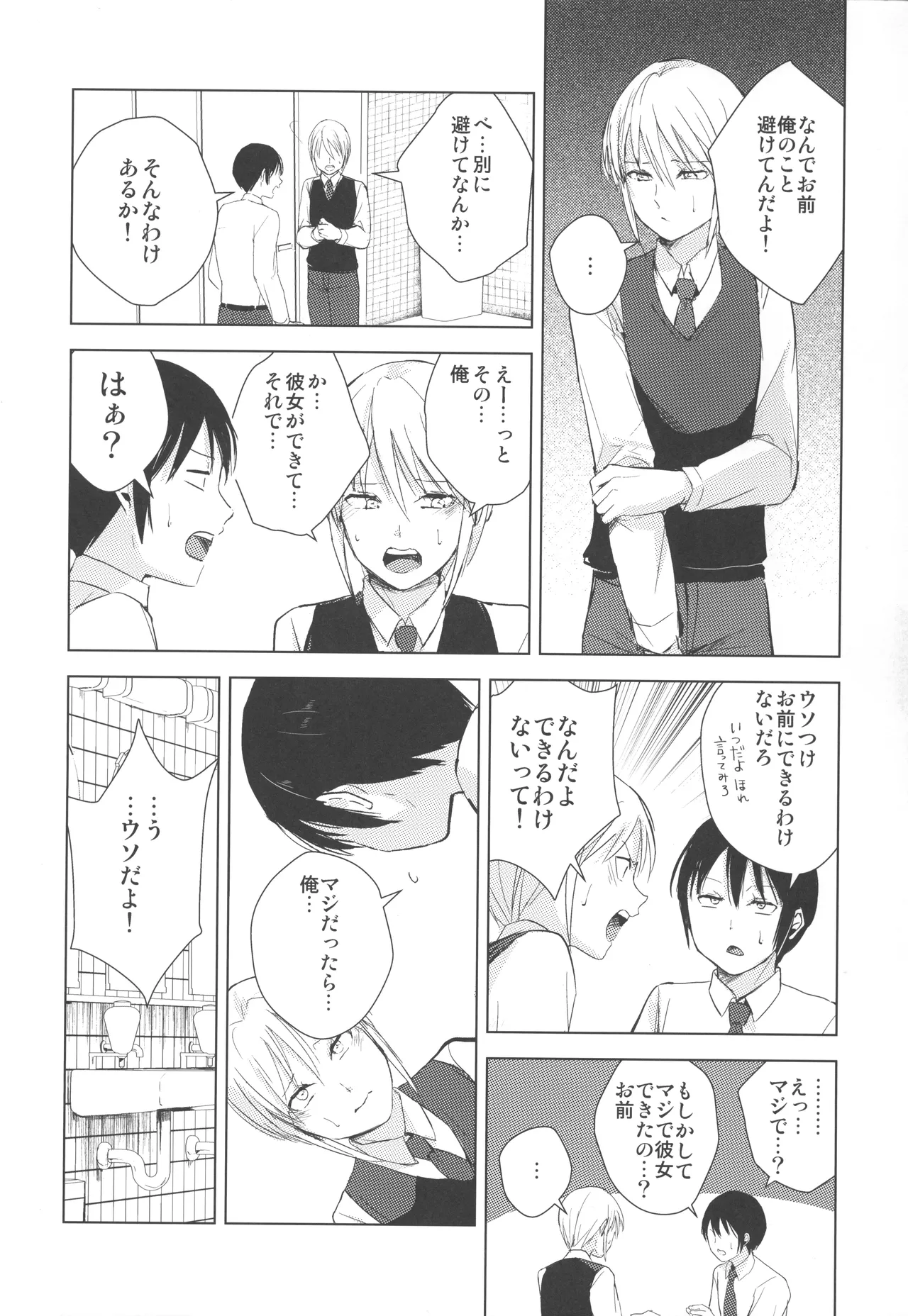 泉くんと結城くん2 - page4