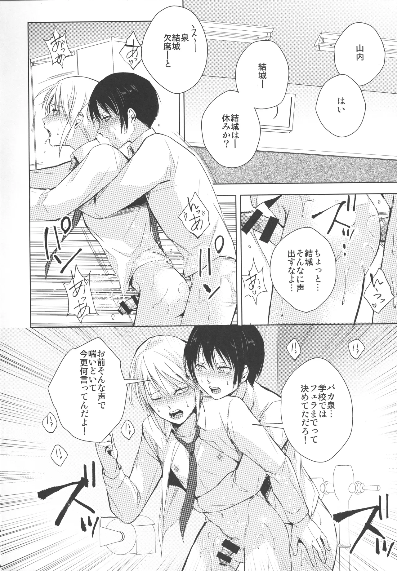 泉くんと結城くん2 - page7