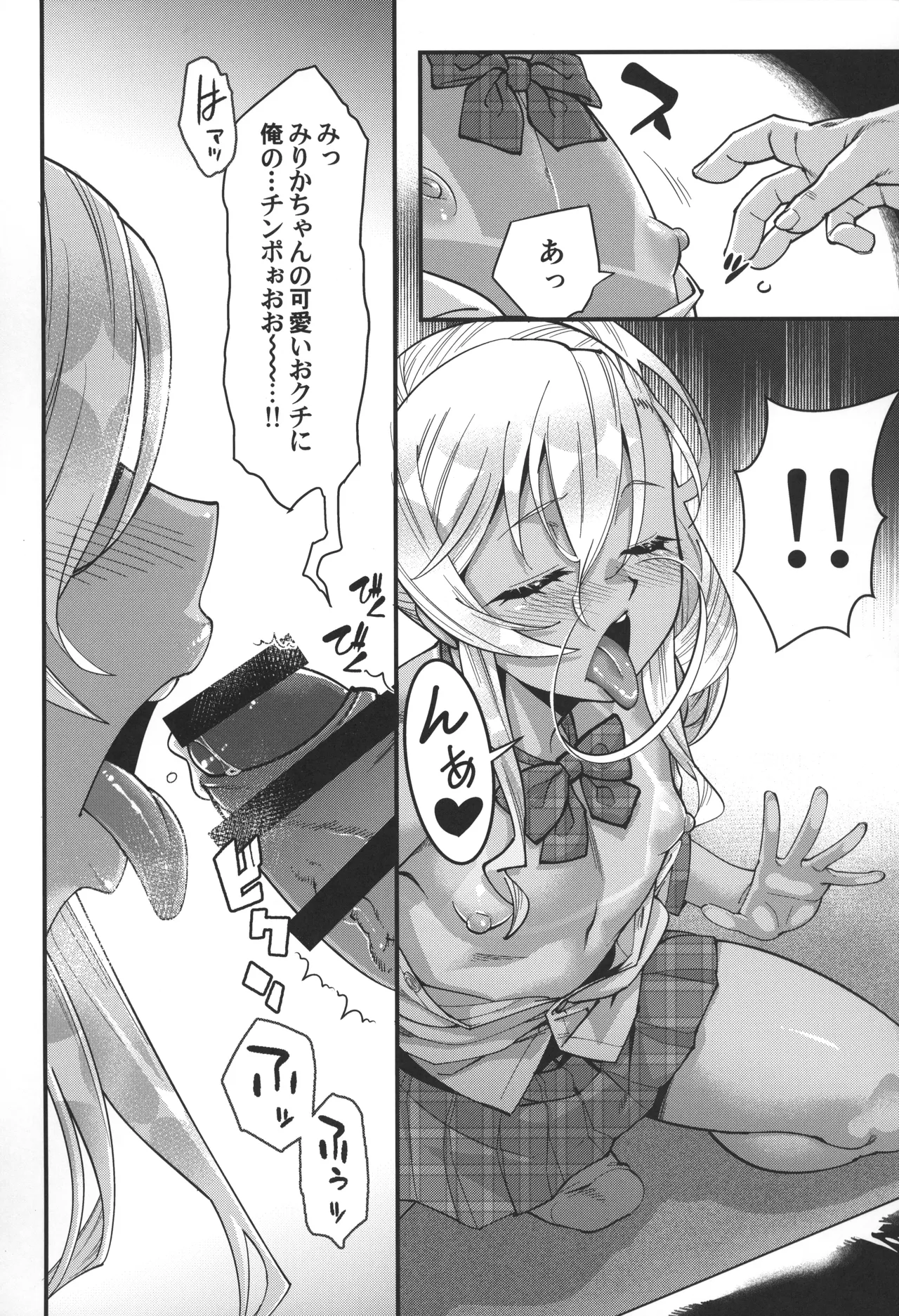 見学クラブでイキる男の娘JKにわからせックス!! - page15