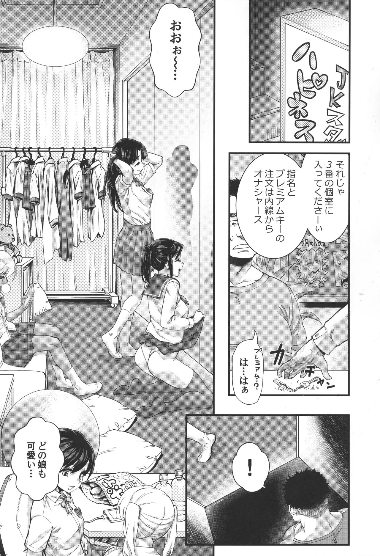 見学クラブでイキる男の娘JKにわからせックス!! - page2