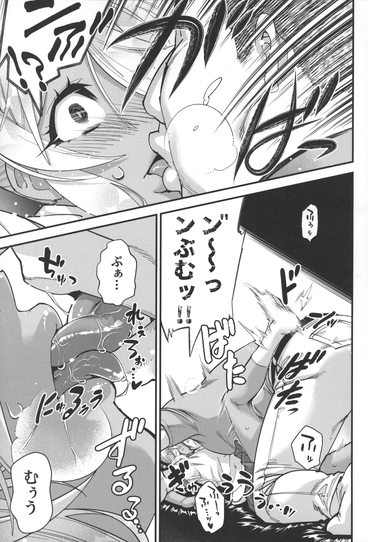 見学クラブでイキる男の娘JKにわからせックス!! - page20