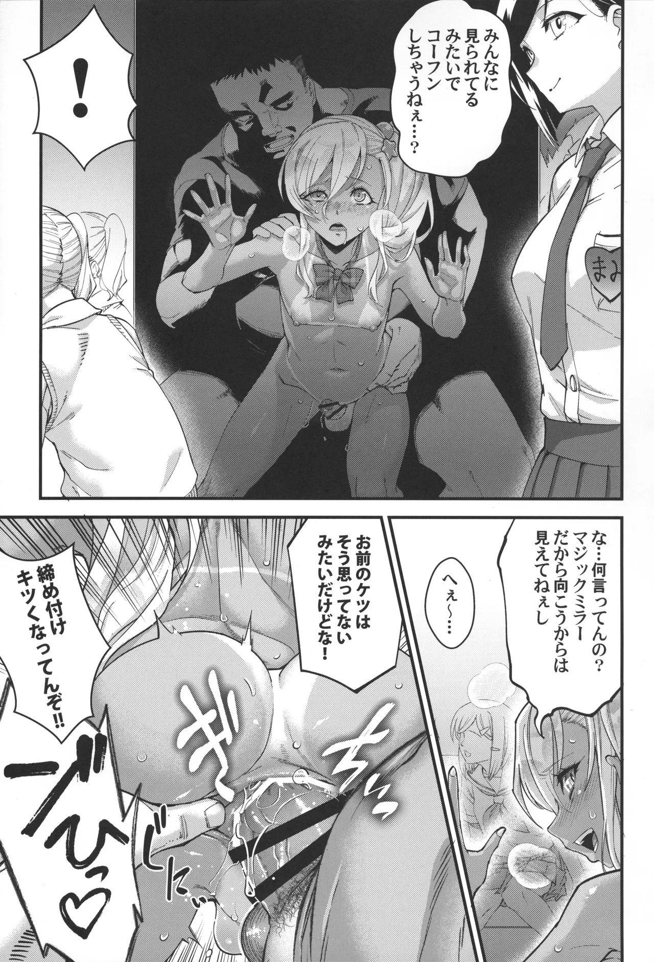 見学クラブでイキる男の娘JKにわからせックス!! - page30