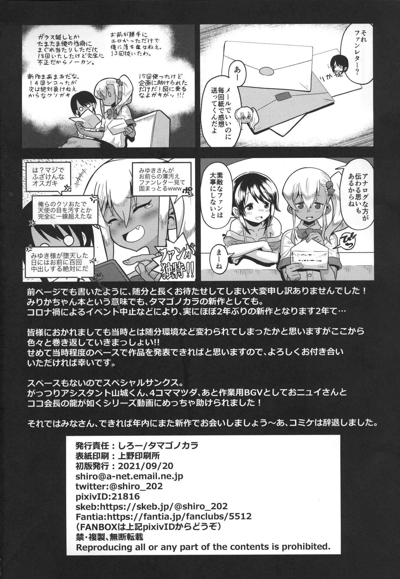 見学クラブでイキる男の娘JKにわからせックス!! - page37