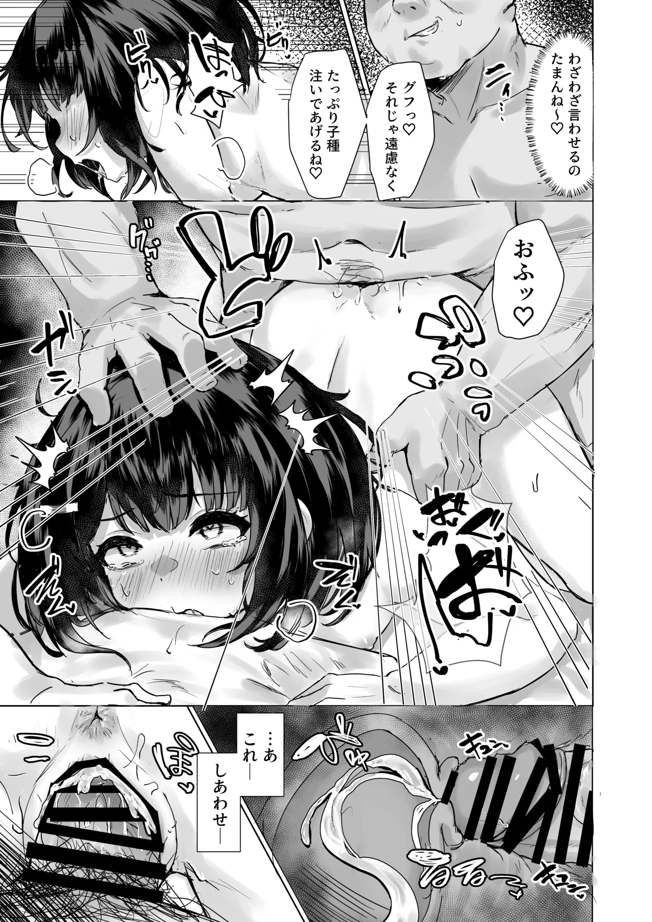 おいで、×××はすぐそこだ。 - page25