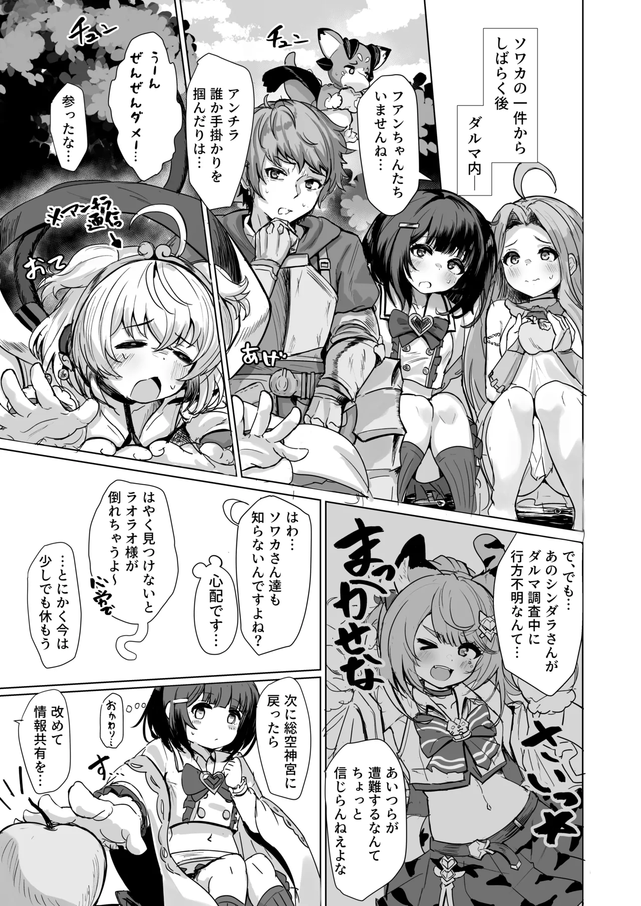 おいで、×××はすぐそこだ。 - page3