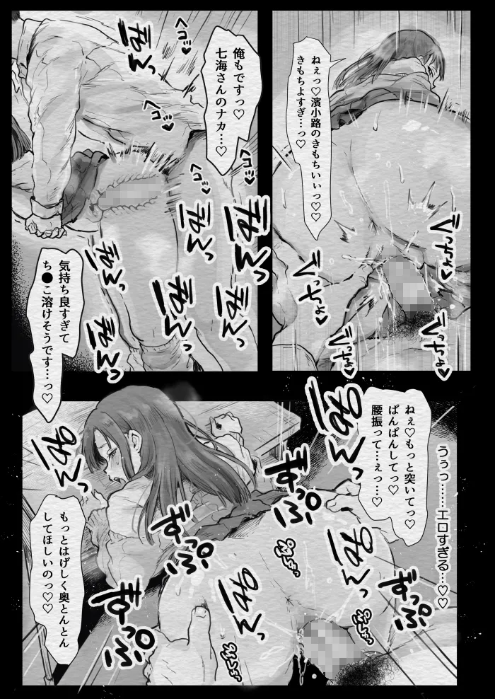 スクールカースト上位のビッチギャルに搾り取られる話 - page20