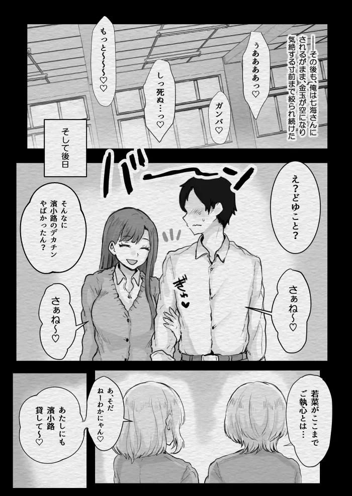 スクールカースト上位のビッチギャルに搾り取られる話 - page26