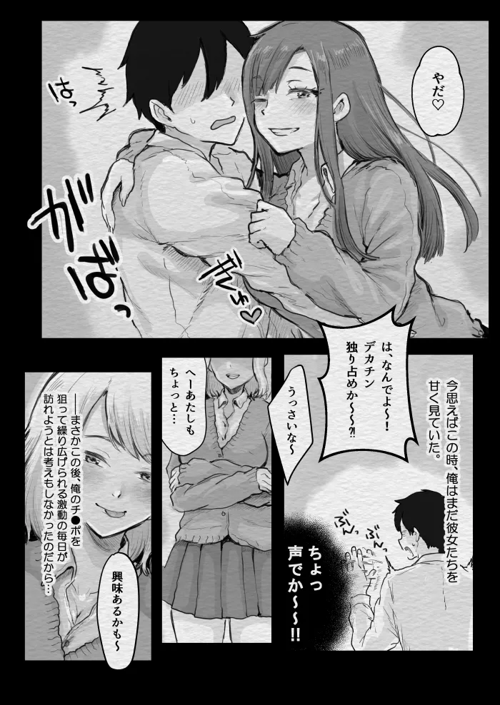 スクールカースト上位のビッチギャルに搾り取られる話 - page27