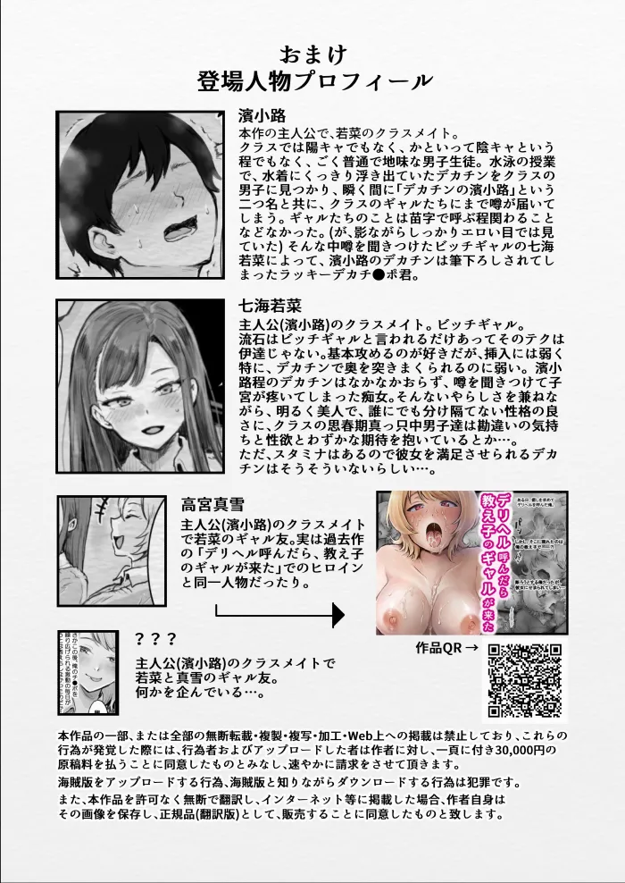 スクールカースト上位のビッチギャルに搾り取られる話 - page28