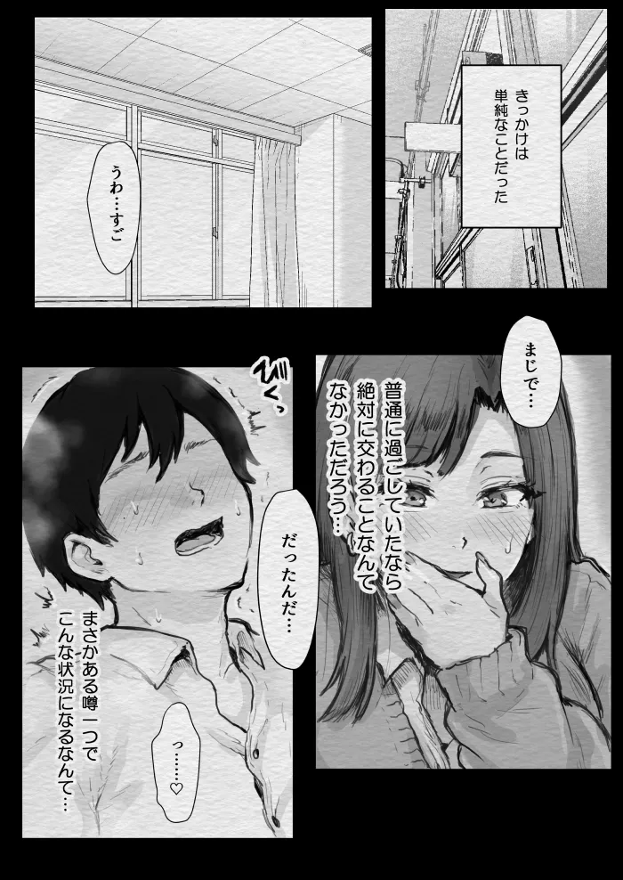 スクールカースト上位のビッチギャルに搾り取られる話 - page3