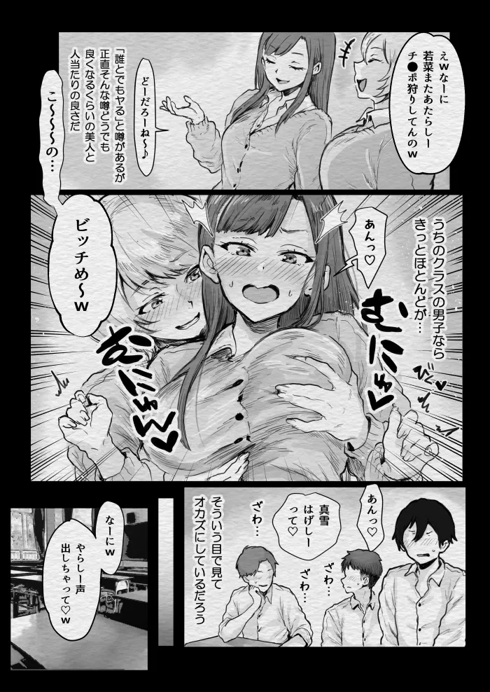 スクールカースト上位のビッチギャルに搾り取られる話 - page5