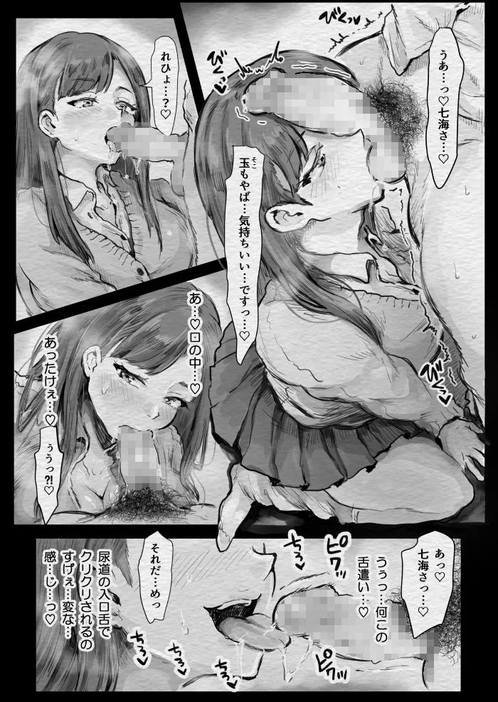 スクールカースト上位のビッチギャルに搾り取られる話 - page7