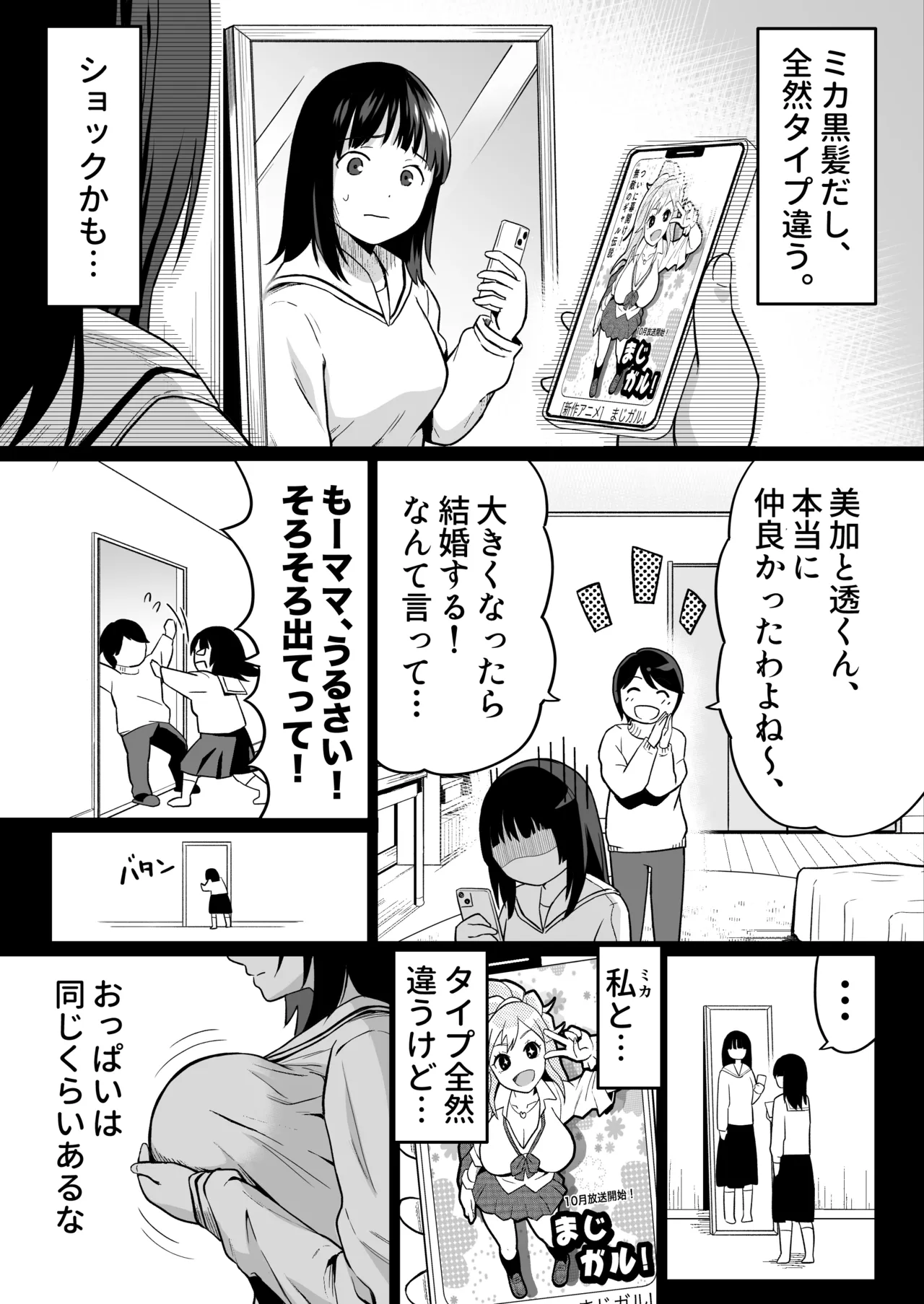 久しぶりに再会した幼馴染はドスケベギャルになってました。2 - page10