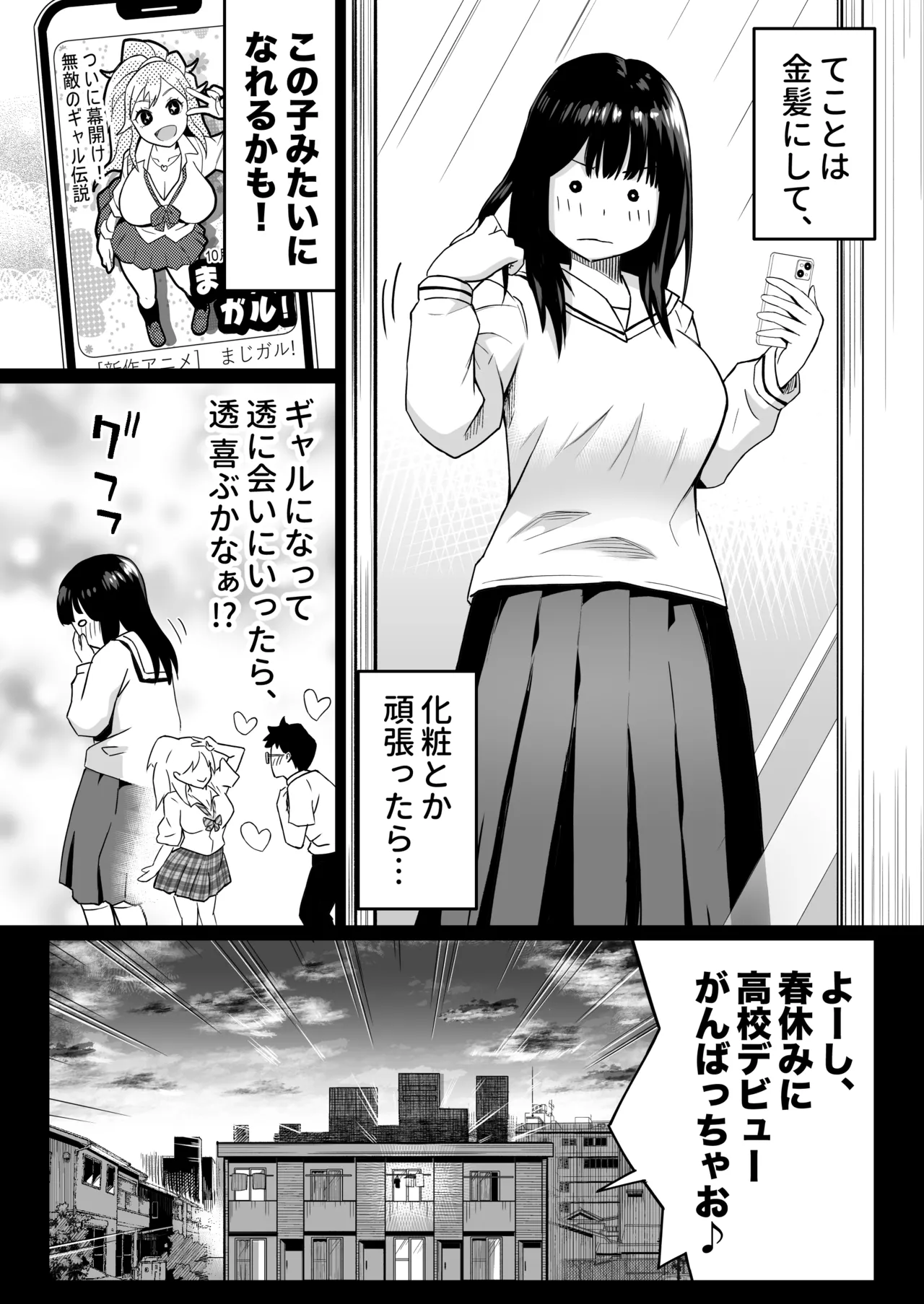 久しぶりに再会した幼馴染はドスケベギャルになってました。2 - page11