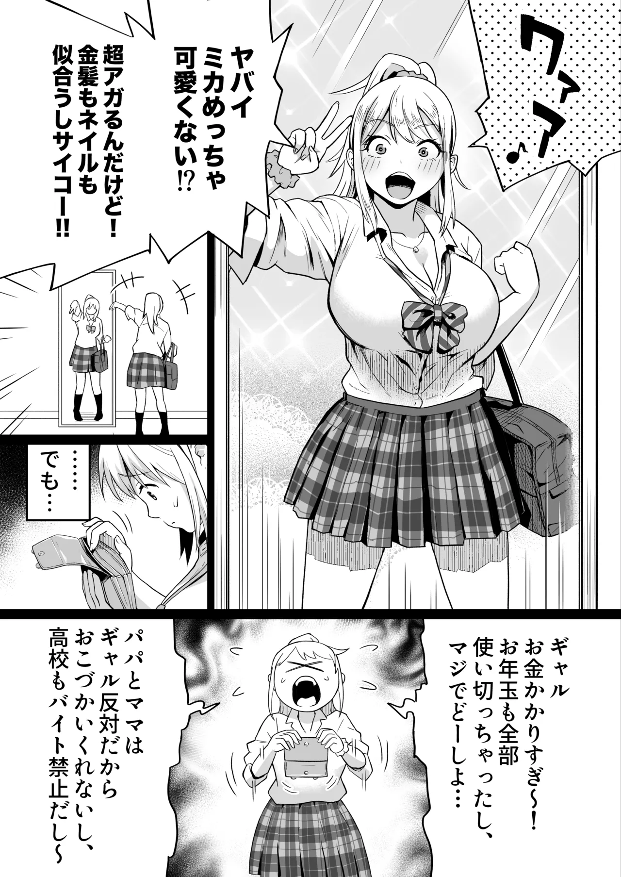 久しぶりに再会した幼馴染はドスケベギャルになってました。2 - page13