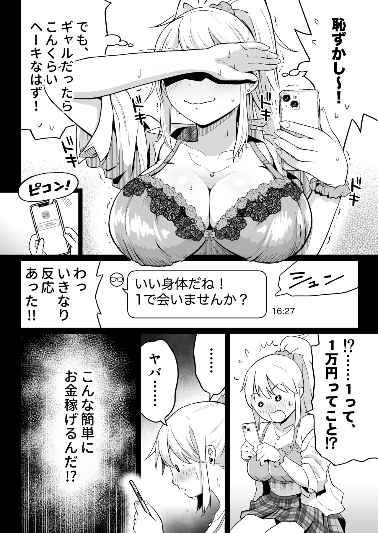 久しぶりに再会した幼馴染はドスケベギャルになってました。2 - page15