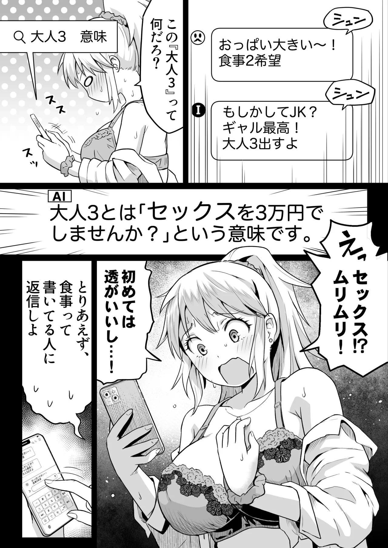 久しぶりに再会した幼馴染はドスケベギャルになってました。2 - page16