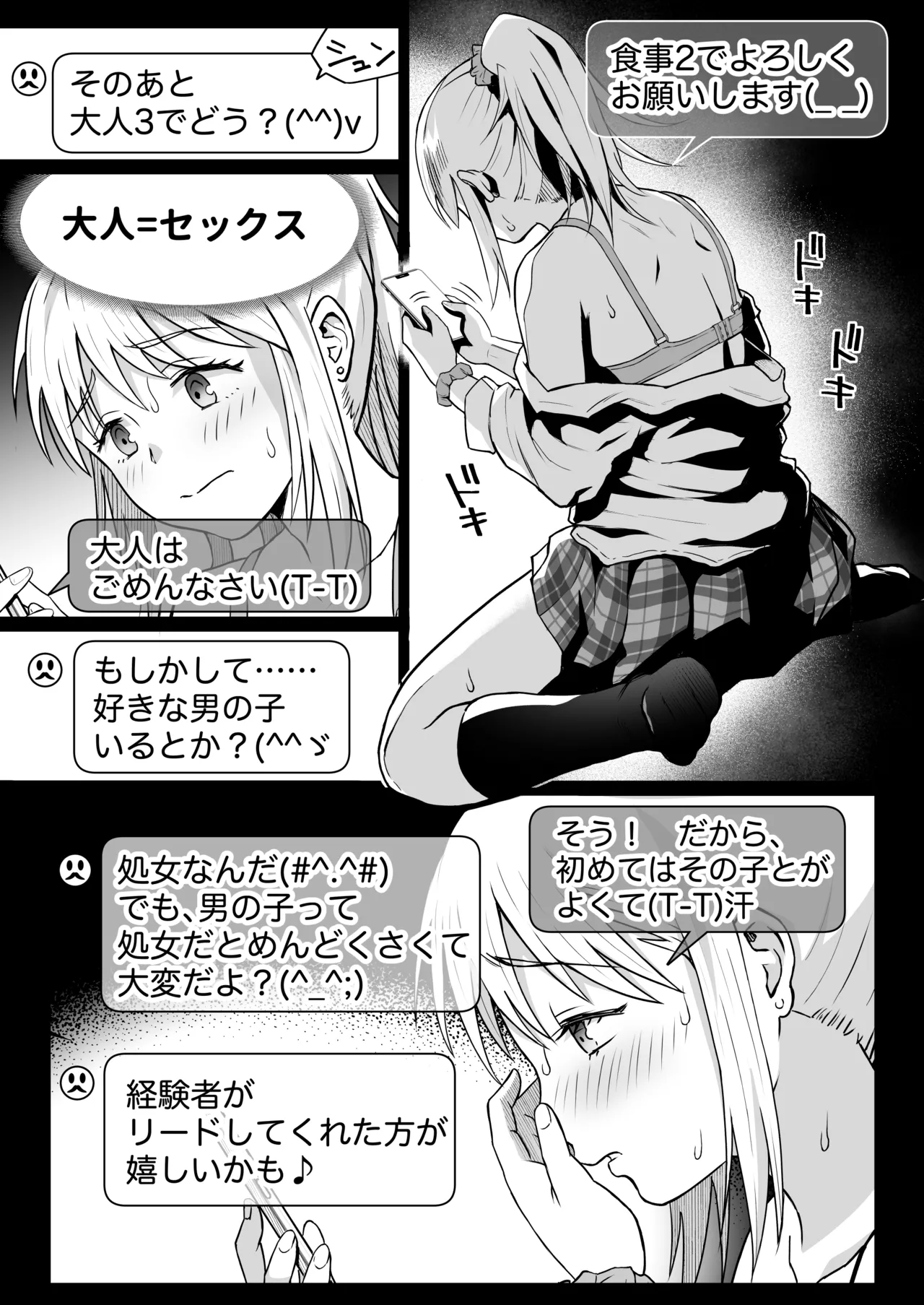 久しぶりに再会した幼馴染はドスケベギャルになってました。2 - page17