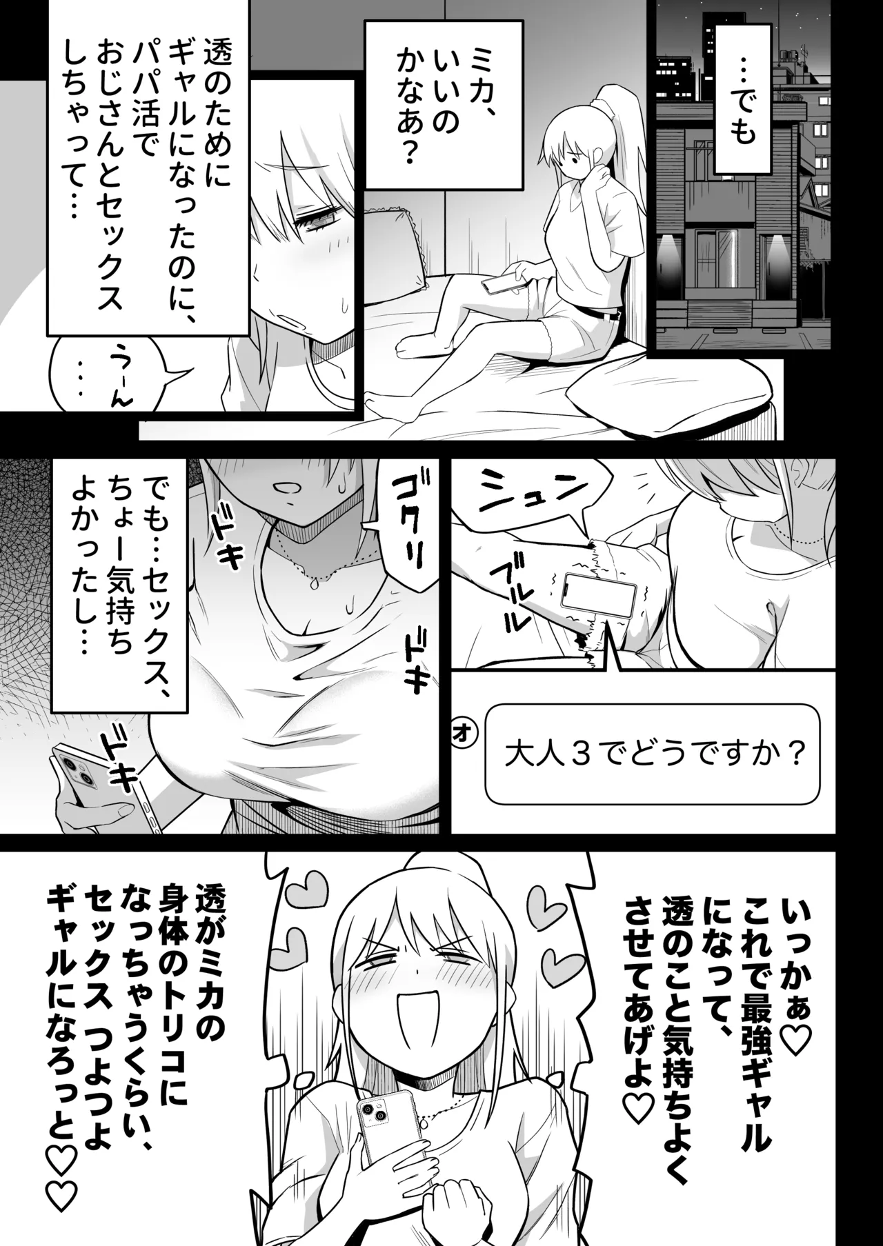 久しぶりに再会した幼馴染はドスケベギャルになってました。2 - page28