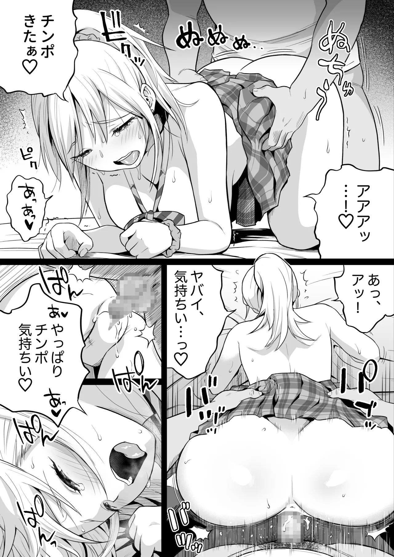 久しぶりに再会した幼馴染はドスケベギャルになってました。2 - page35