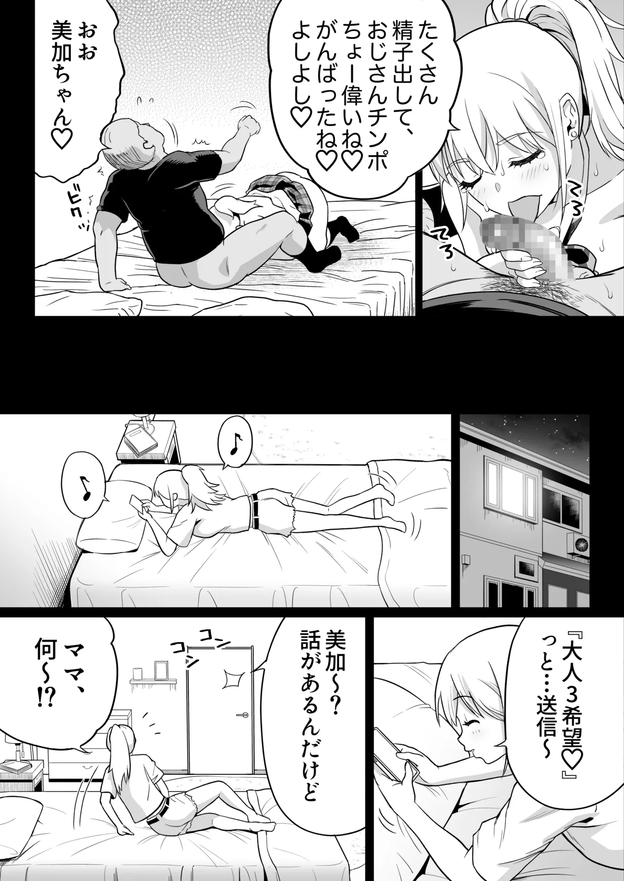 久しぶりに再会した幼馴染はドスケベギャルになってました。2 - page44
