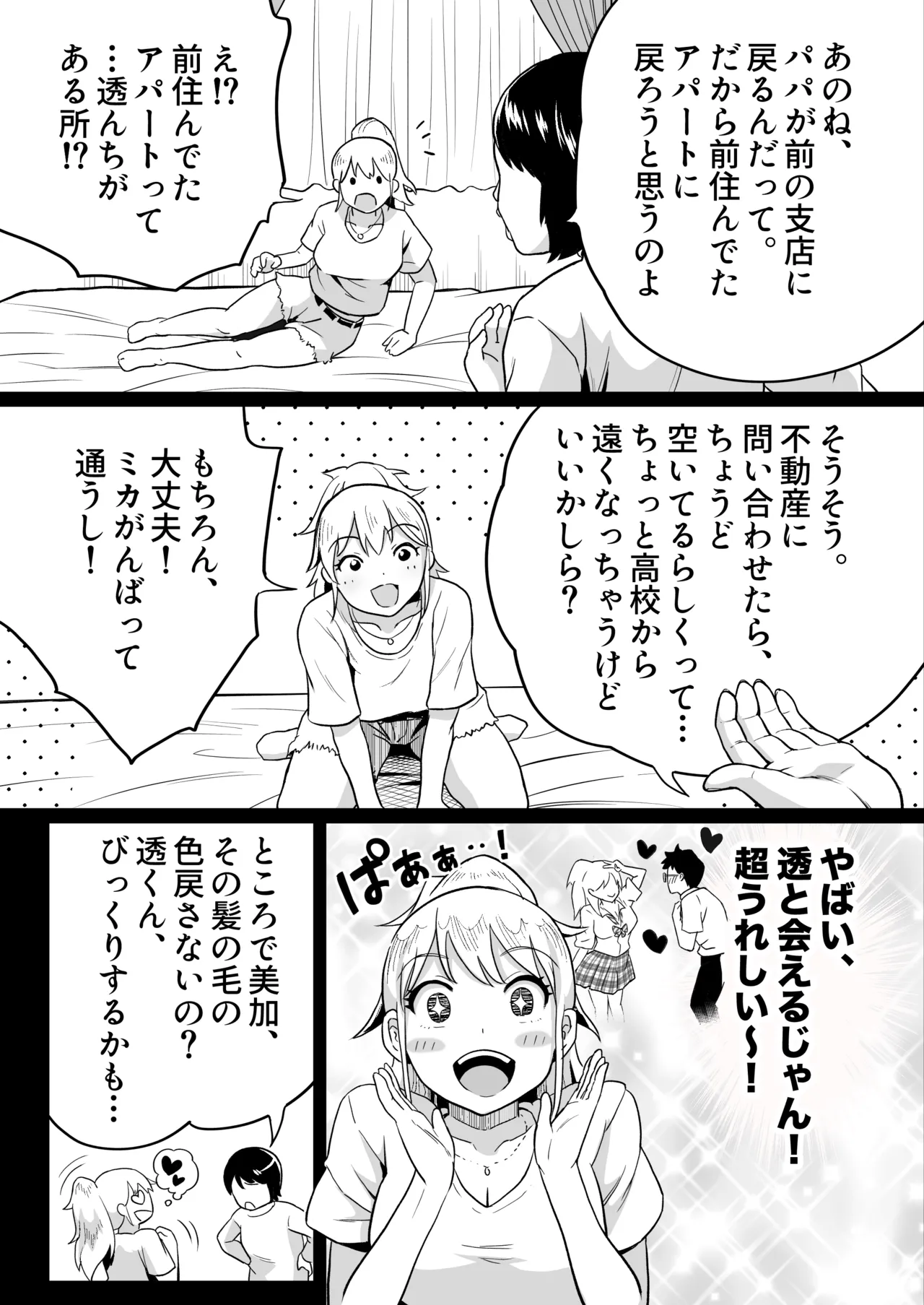 久しぶりに再会した幼馴染はドスケベギャルになってました。2 - page45
