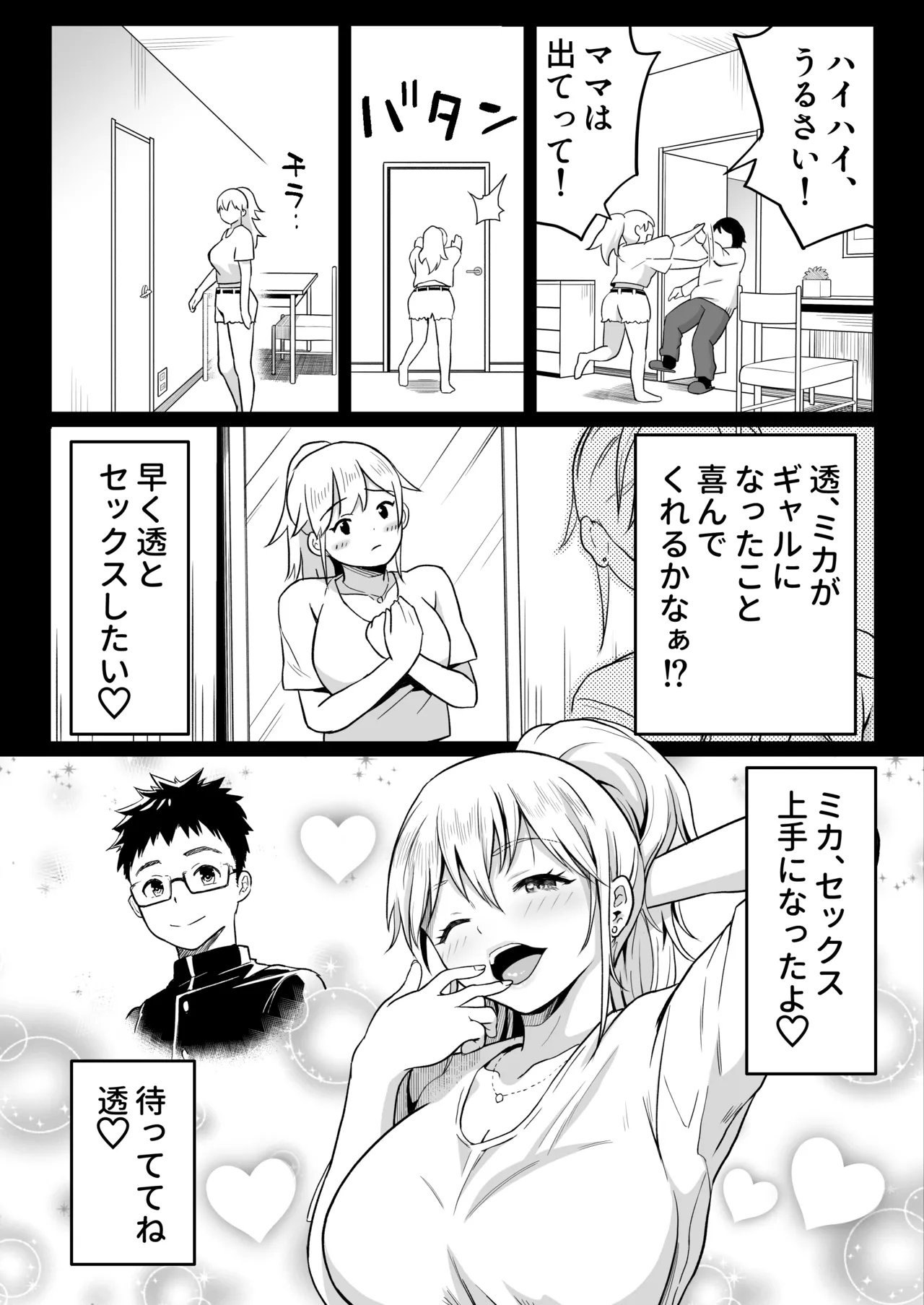 久しぶりに再会した幼馴染はドスケベギャルになってました。2 - page46