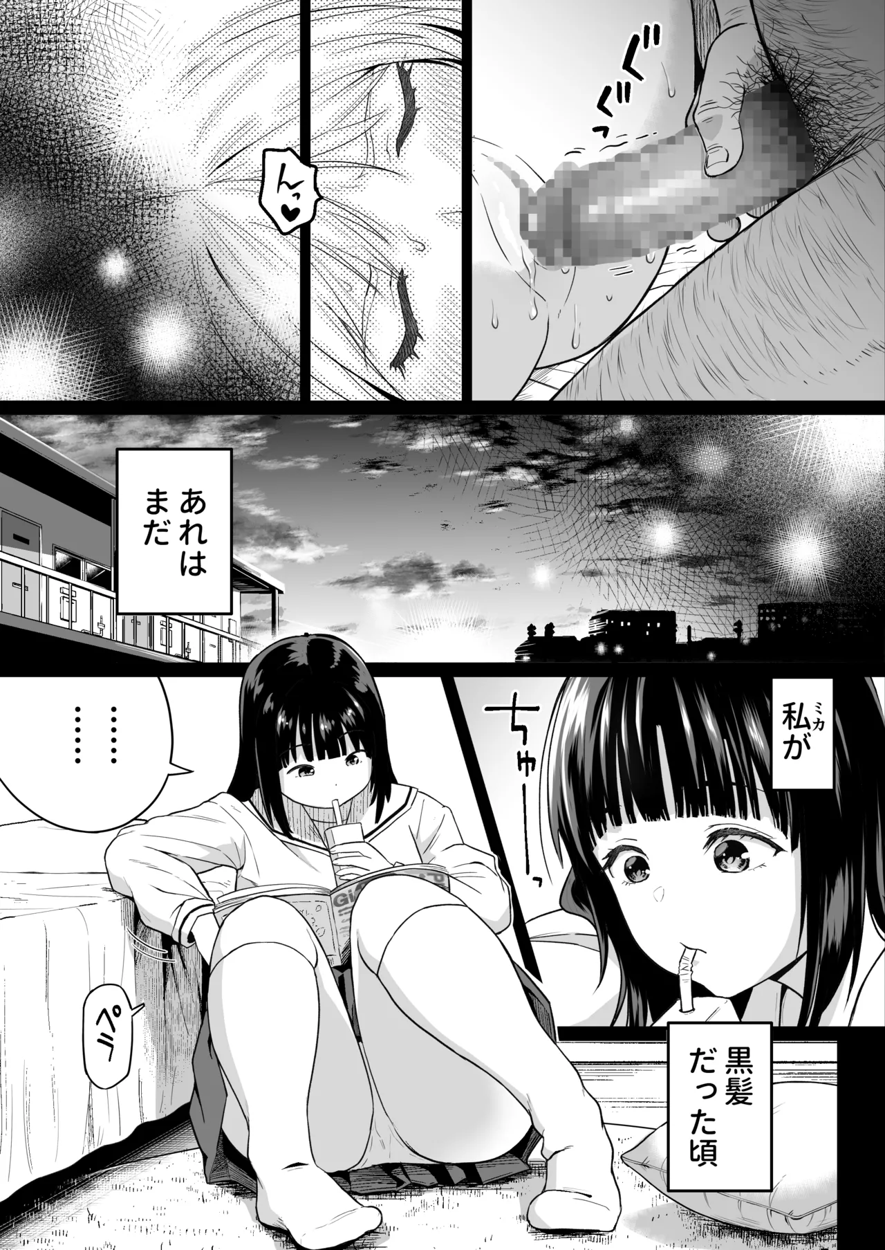 久しぶりに再会した幼馴染はドスケベギャルになってました。2 - page6