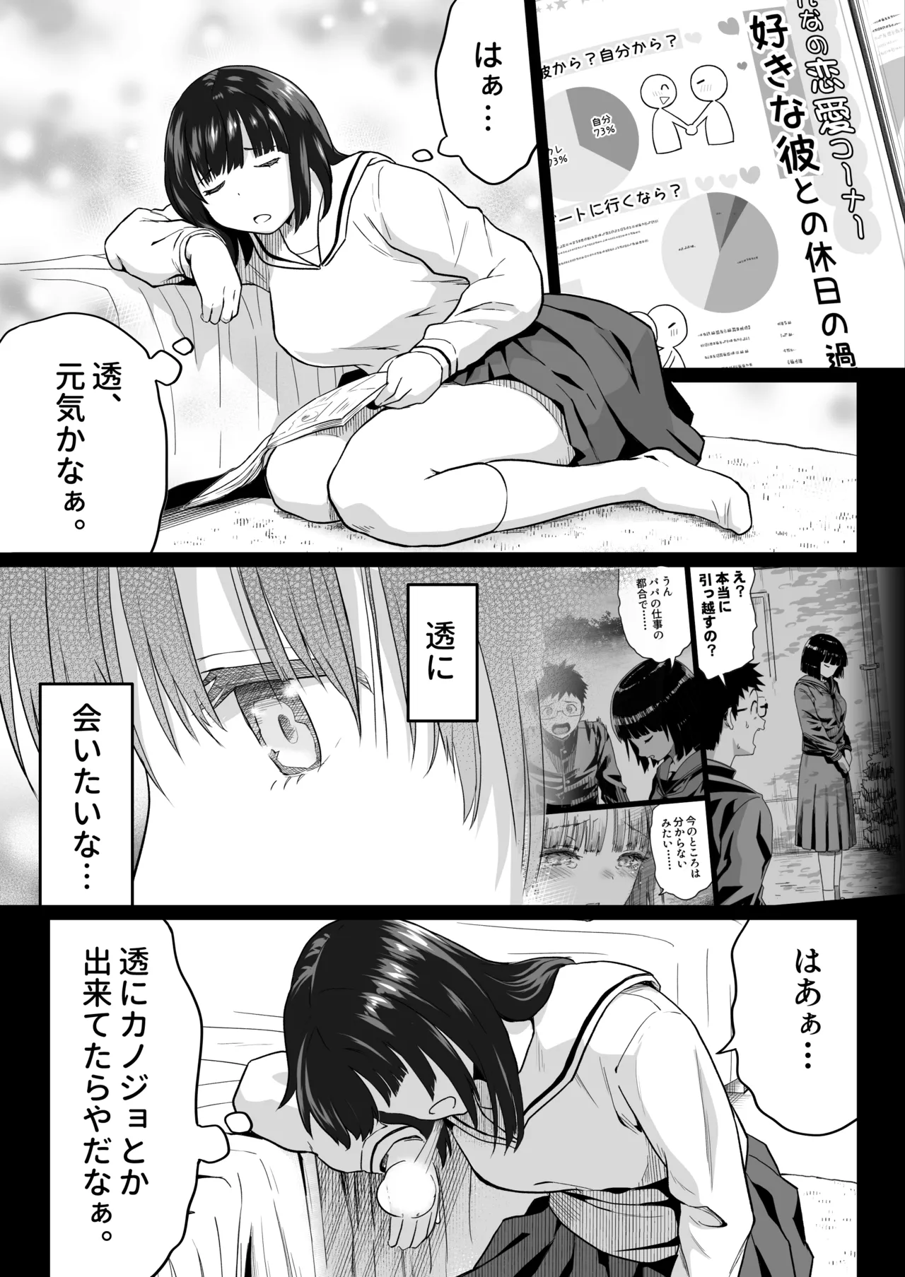 久しぶりに再会した幼馴染はドスケベギャルになってました。2 - page7