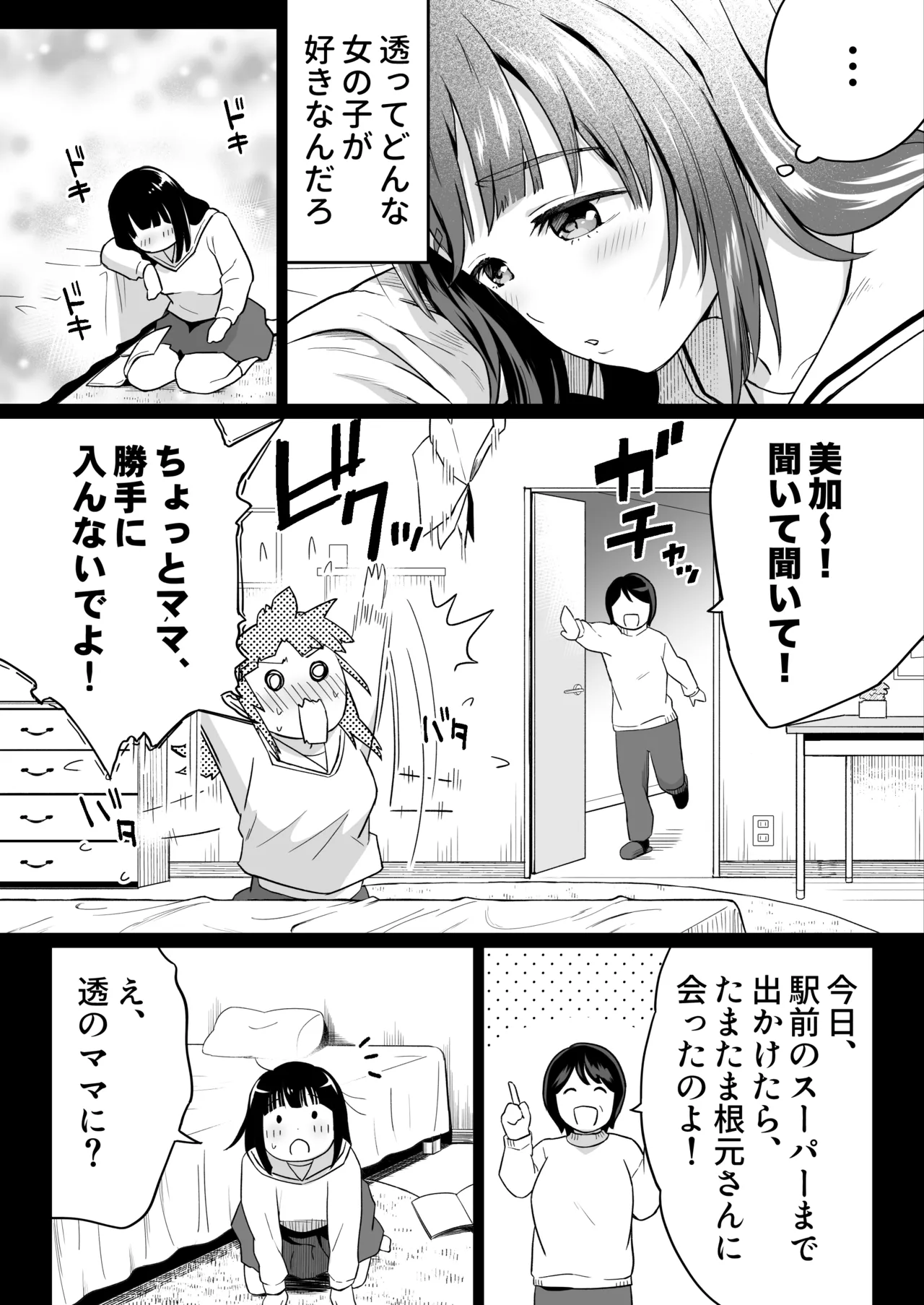 久しぶりに再会した幼馴染はドスケベギャルになってました。2 - page8