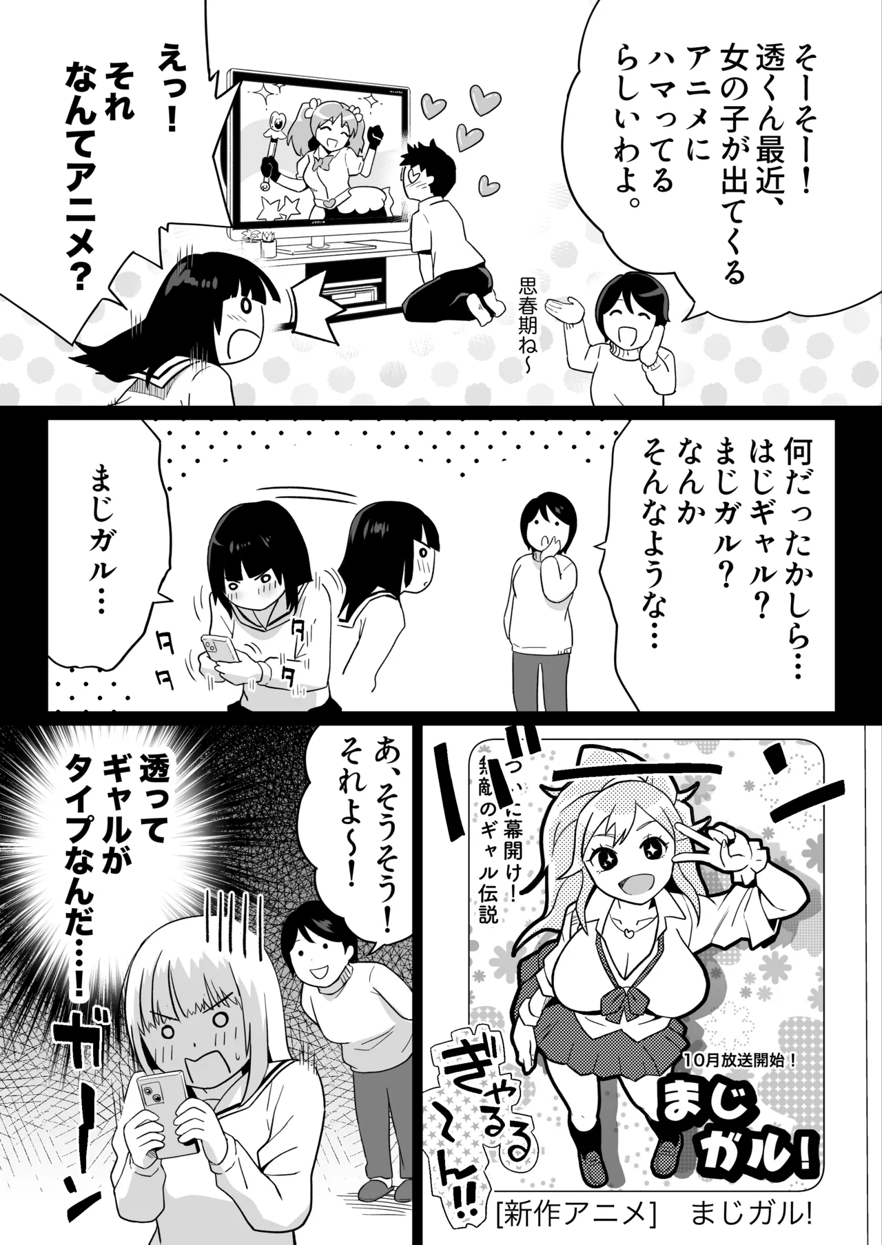 久しぶりに再会した幼馴染はドスケベギャルになってました。2 - page9