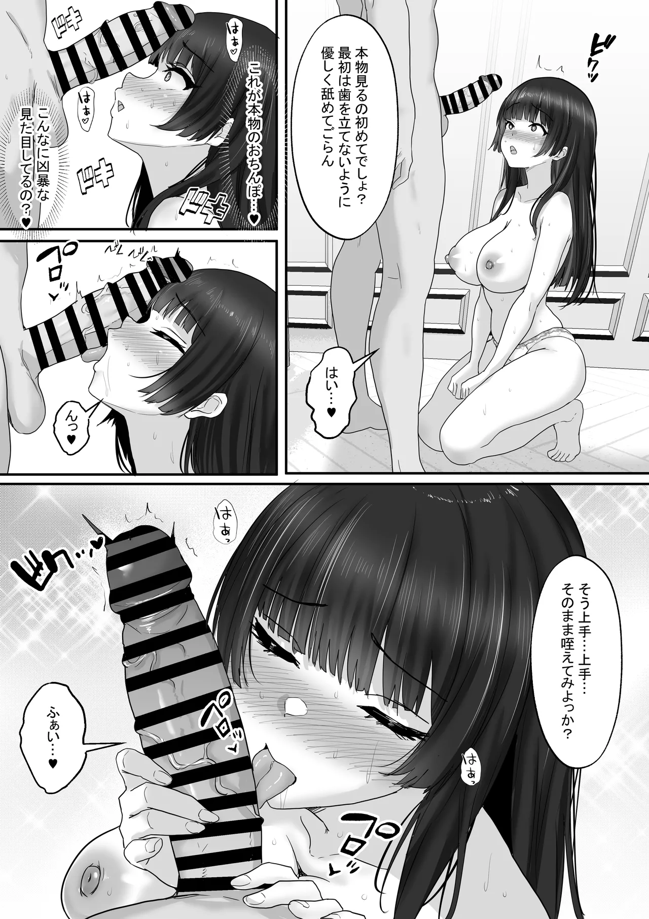 マッチング女子校生のエッチな性育記3 オナニー中毒の処女生徒会長リオナ、セックスの快楽に支配され、大人の女へと性長するまで〜 - page11