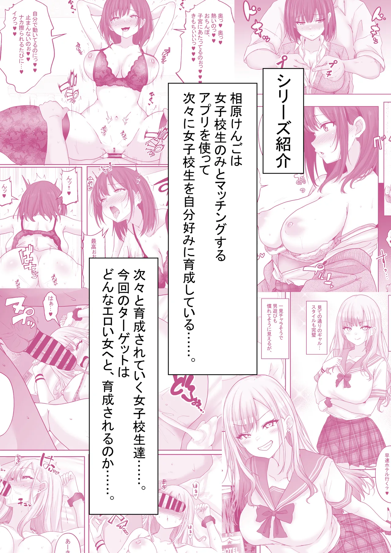 マッチング女子校生のエッチな性育記3 オナニー中毒の処女生徒会長リオナ、セックスの快楽に支配され、大人の女へと性長するまで〜 - page3