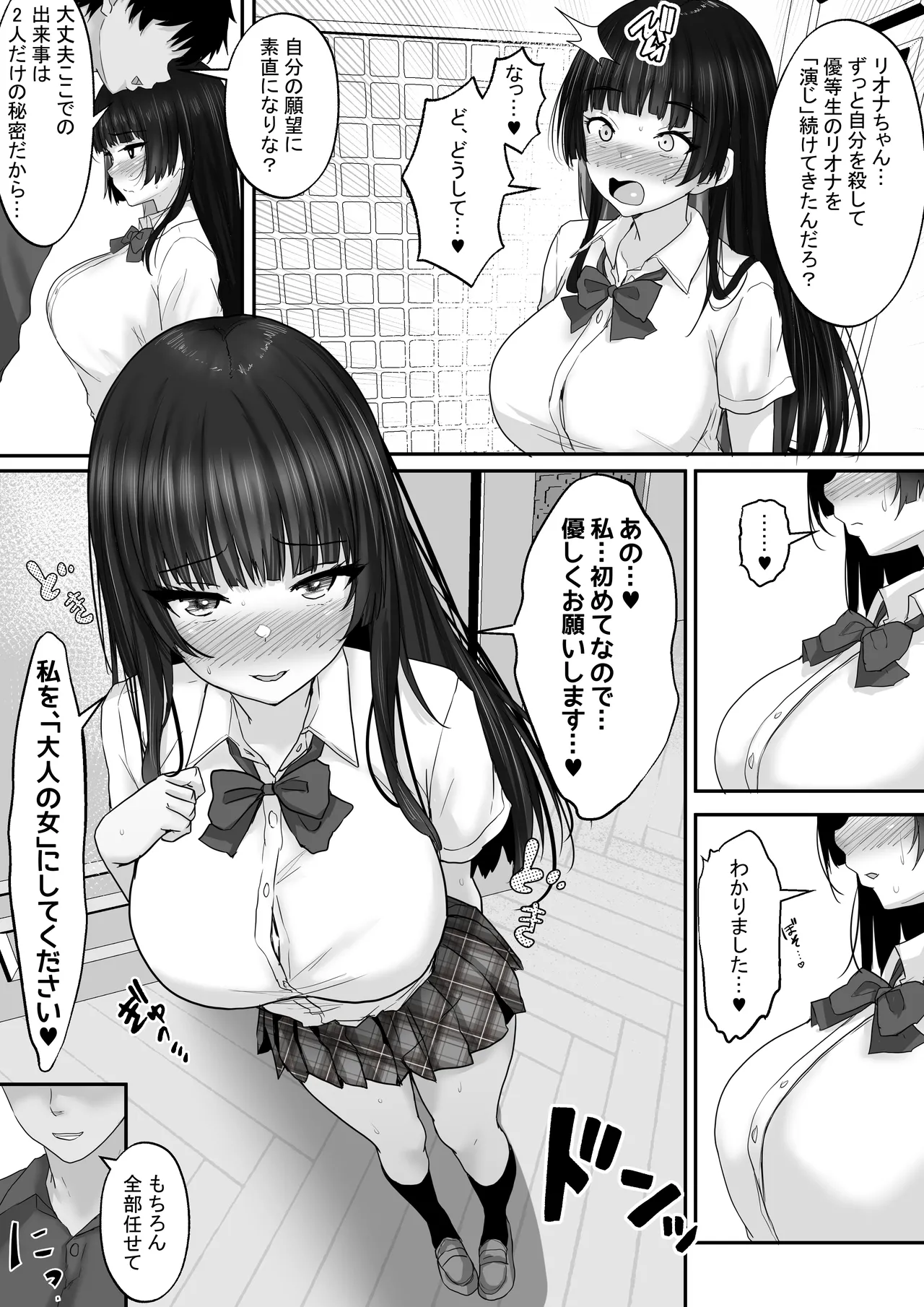 マッチング女子校生のエッチな性育記3 オナニー中毒の処女生徒会長リオナ、セックスの快楽に支配され、大人の女へと性長するまで〜 - page7