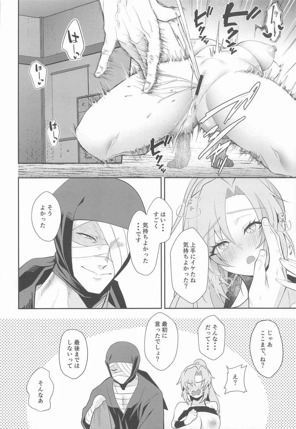 我慢できないお年頃 - page13