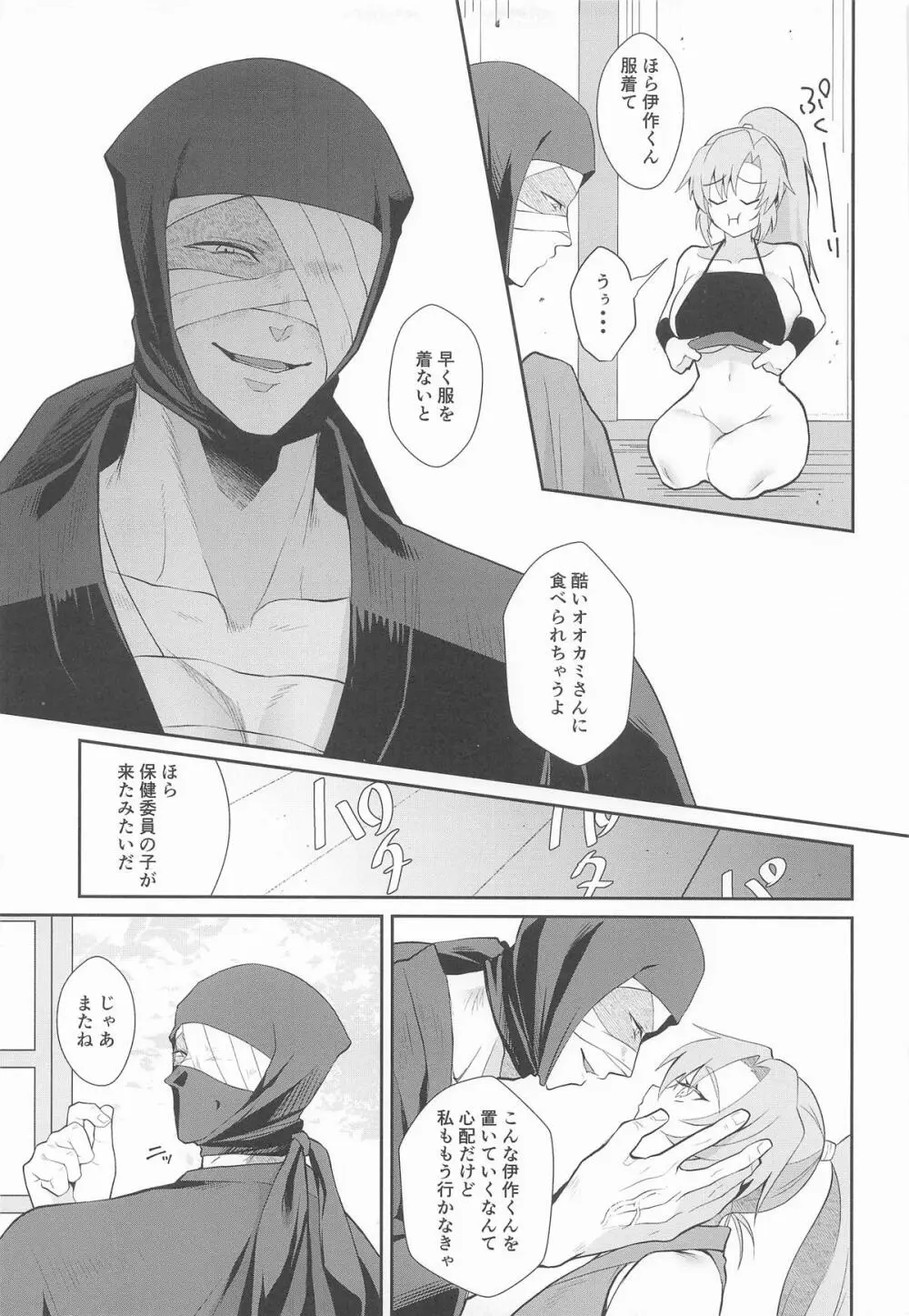 我慢できないお年頃 - page14