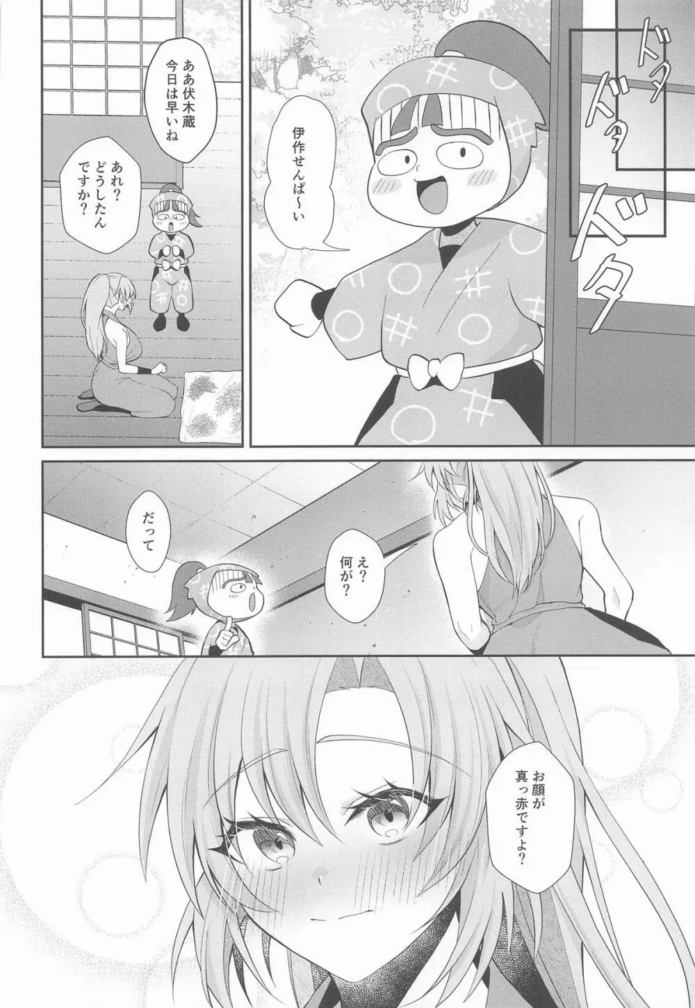 我慢できないお年頃 - page15