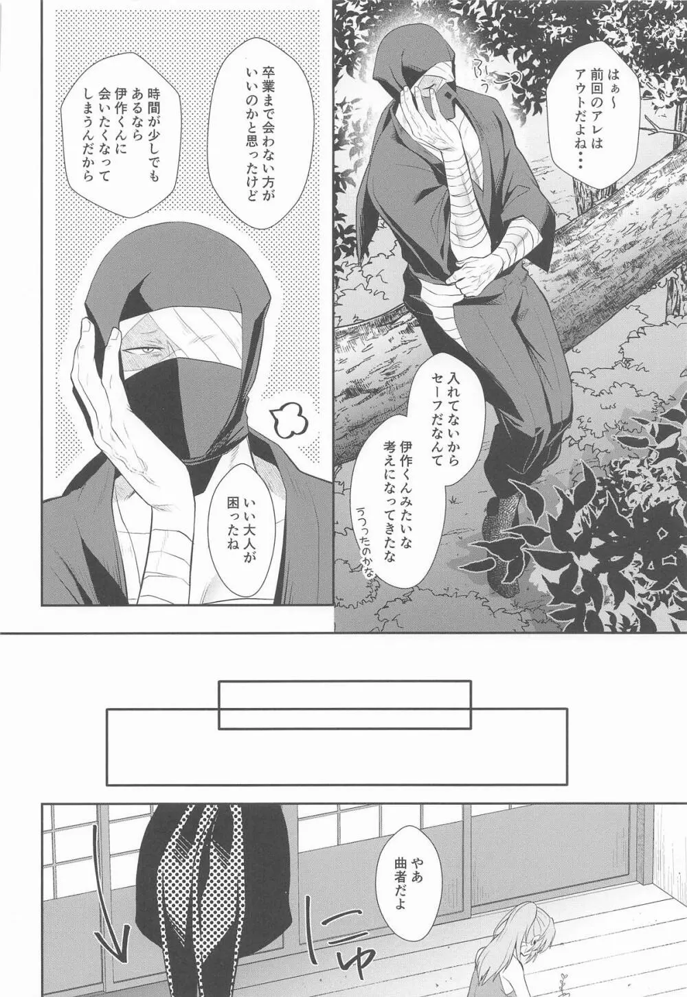 我慢できないお年頃 - page17